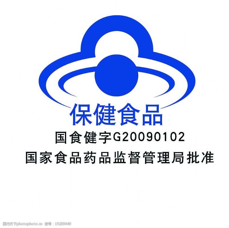 保健食品标识图片素材